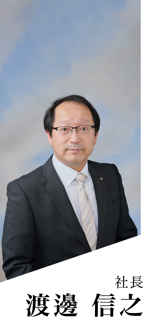 代表取締役社長 山口 祥一